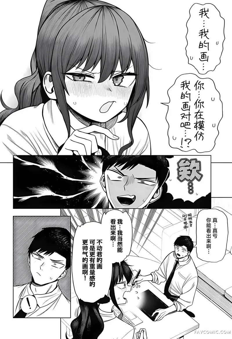 二人交织的黑白世界第2话P22