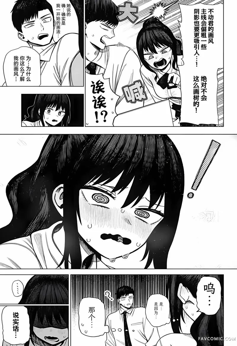 二人交织的黑白世界第2话P23