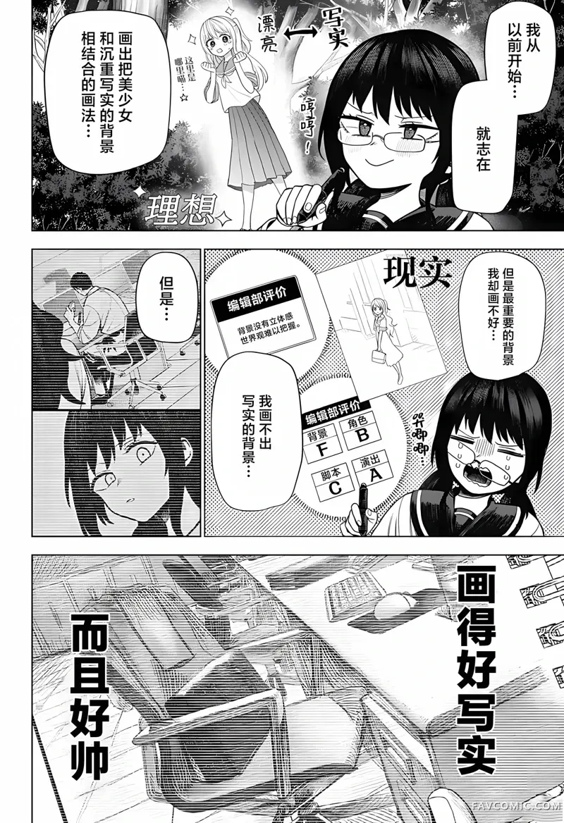 二人交织的黑白世界第2话P24