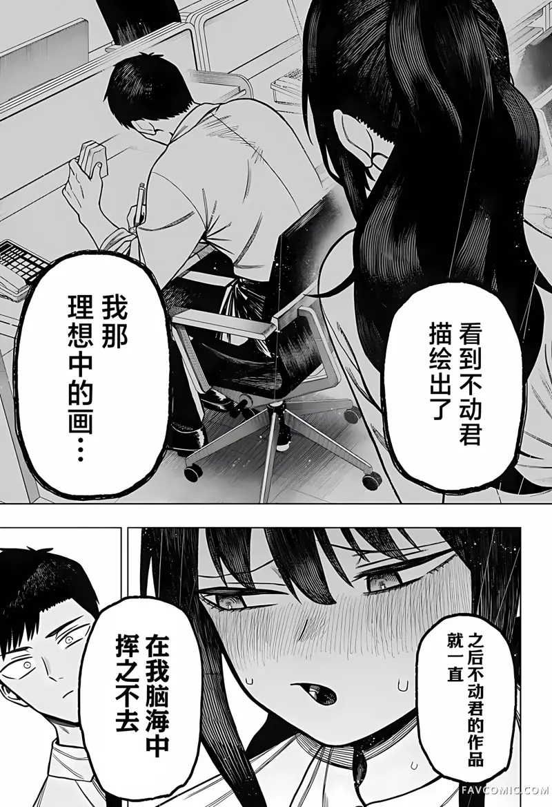 二人交织的黑白世界第2话P25