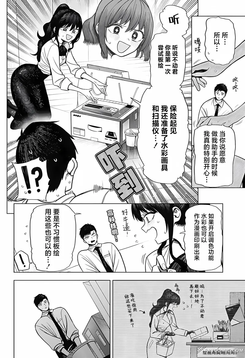 二人交织的黑白世界第2话P26