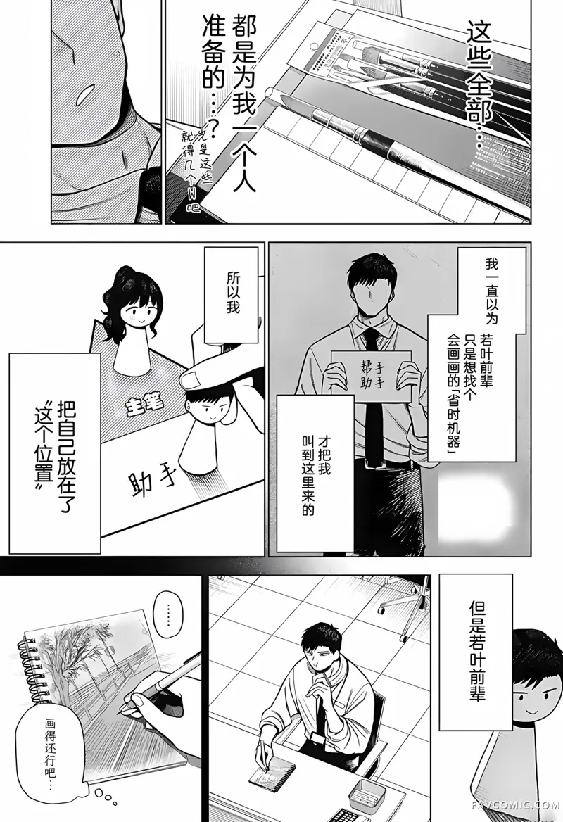 二人交织的黑白世界第2话P27