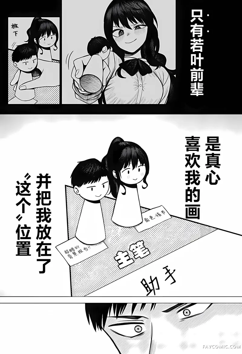 二人交织的黑白世界第2话P29