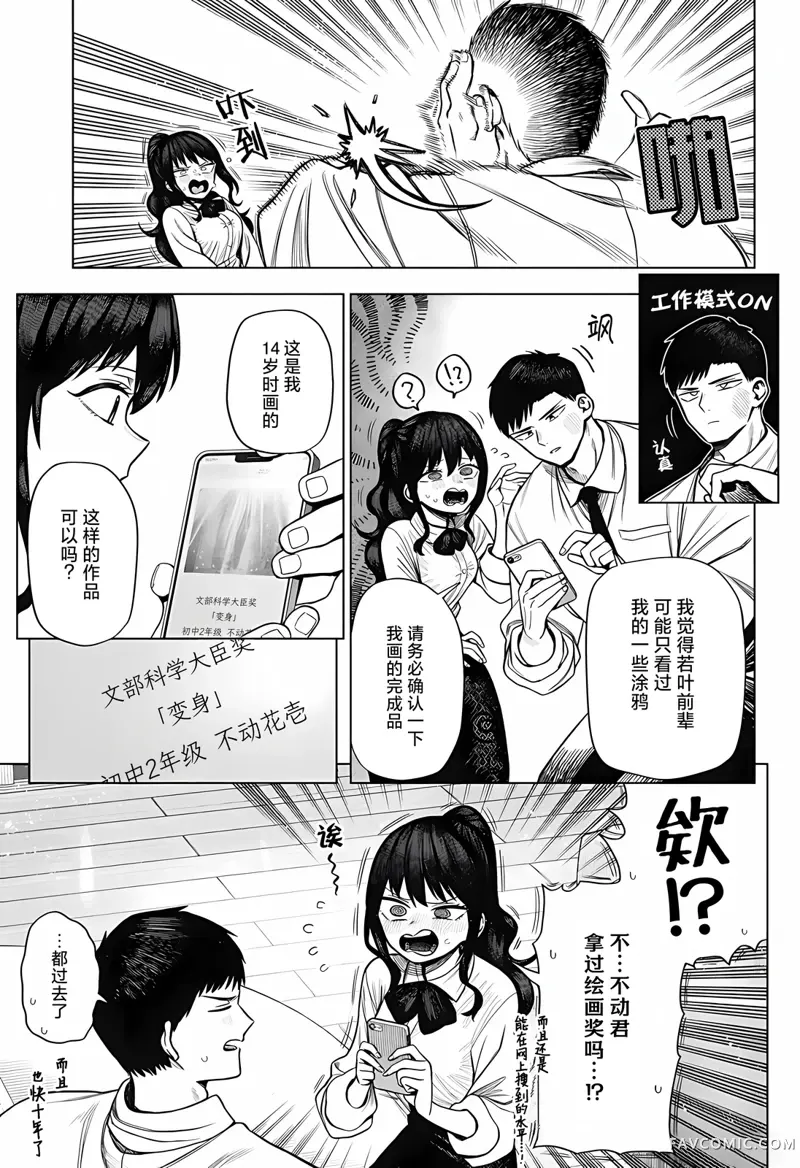 二人交织的黑白世界第2话P31