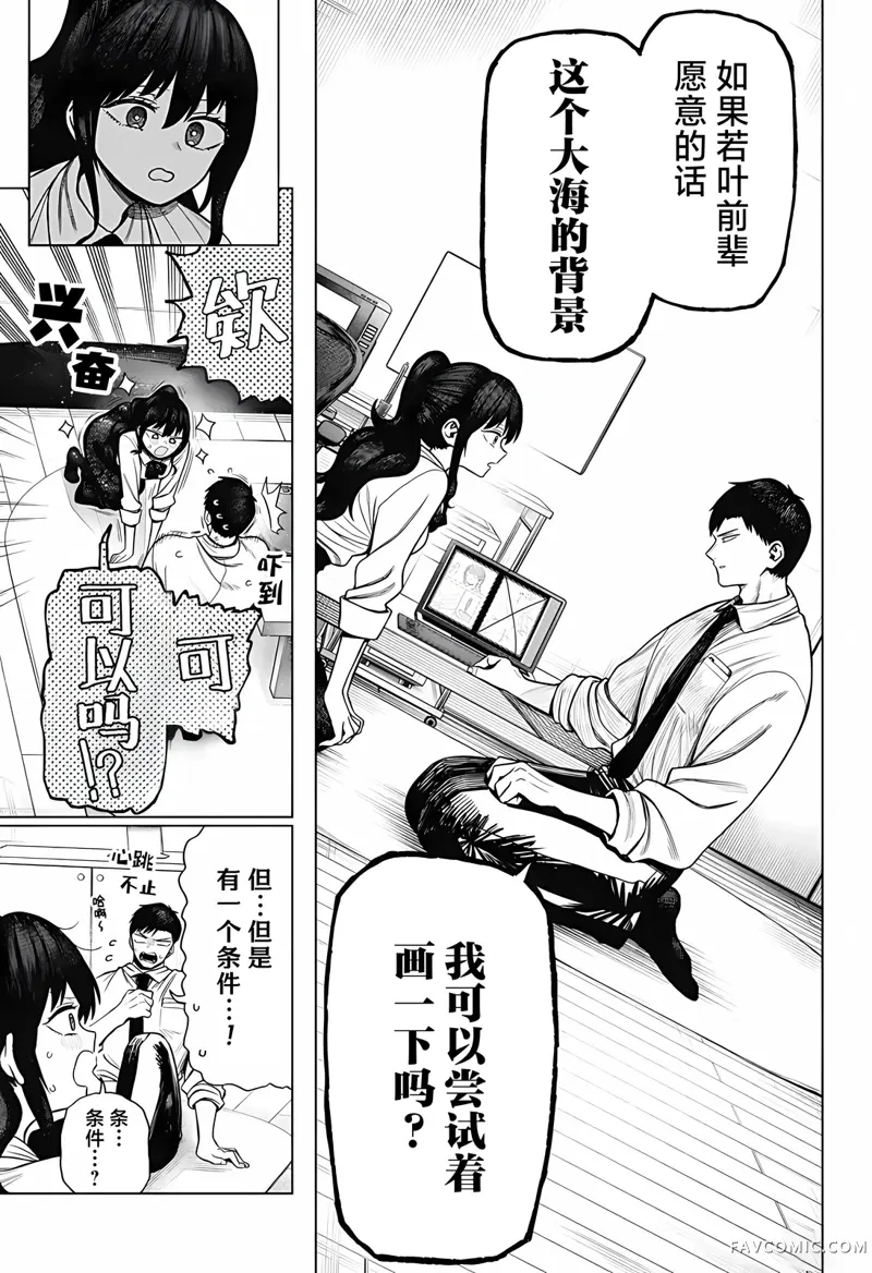 二人交织的黑白世界第2话P33