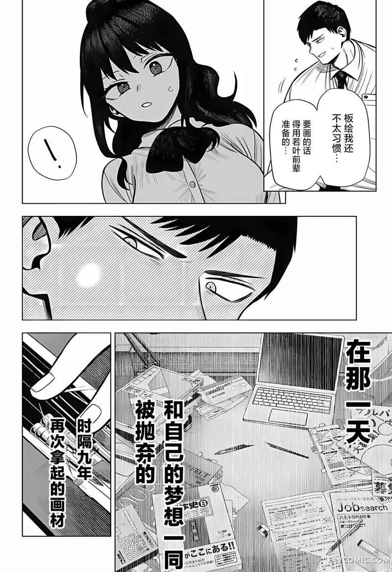 二人交织的黑白世界第2话P34