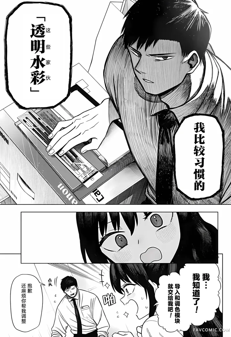 二人交织的黑白世界第2话P35