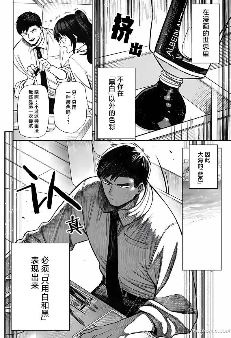 二人交织的黑白世界第2话P36