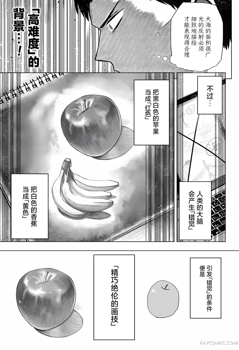 二人交织的黑白世界第2话P37