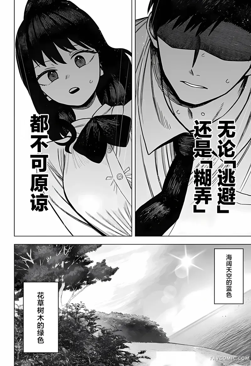 二人交织的黑白世界第2话P38