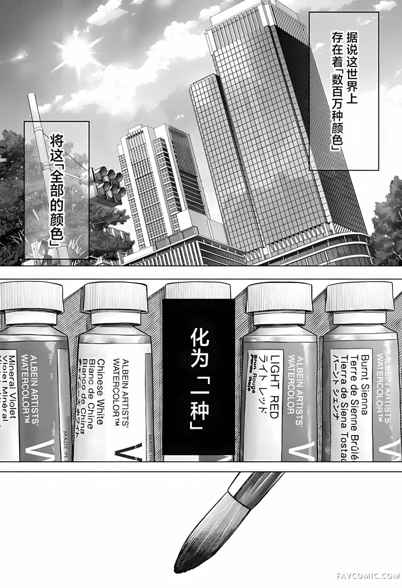 二人交织的黑白世界第2话P39