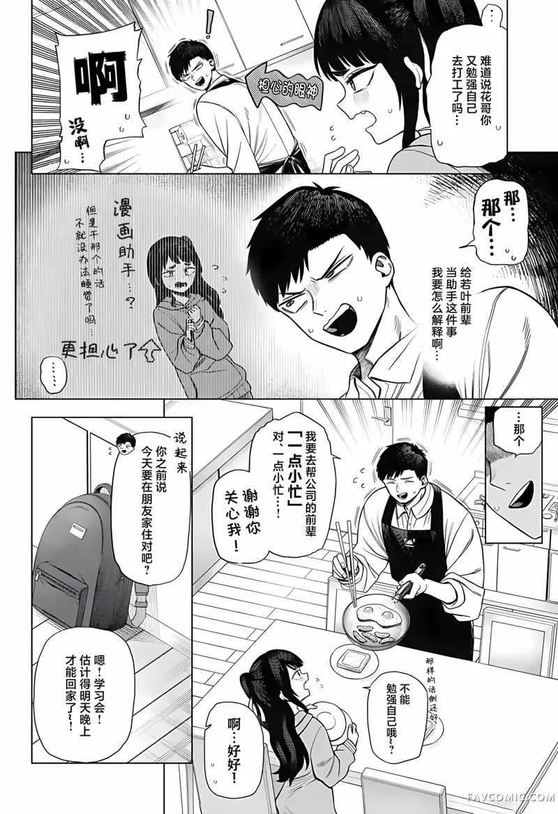 二人交织的黑白世界第2话P4