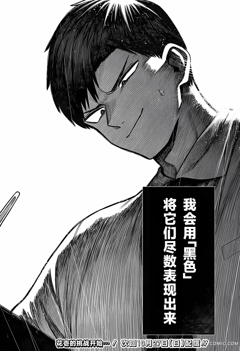 二人交织的黑白世界第2话P40