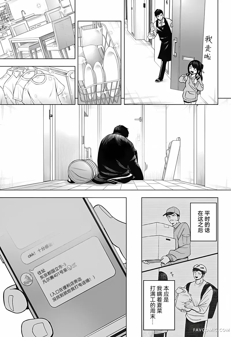 二人交织的黑白世界第2话P5