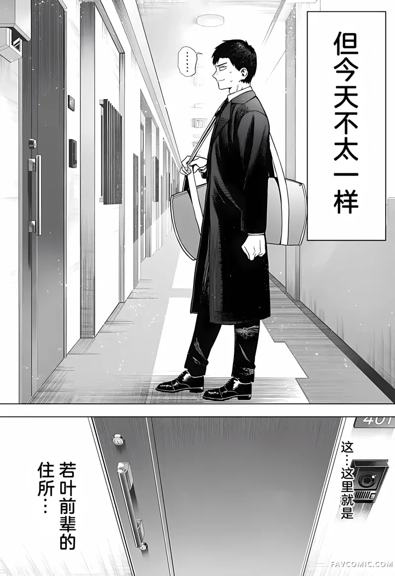 二人交织的黑白世界第2话P6