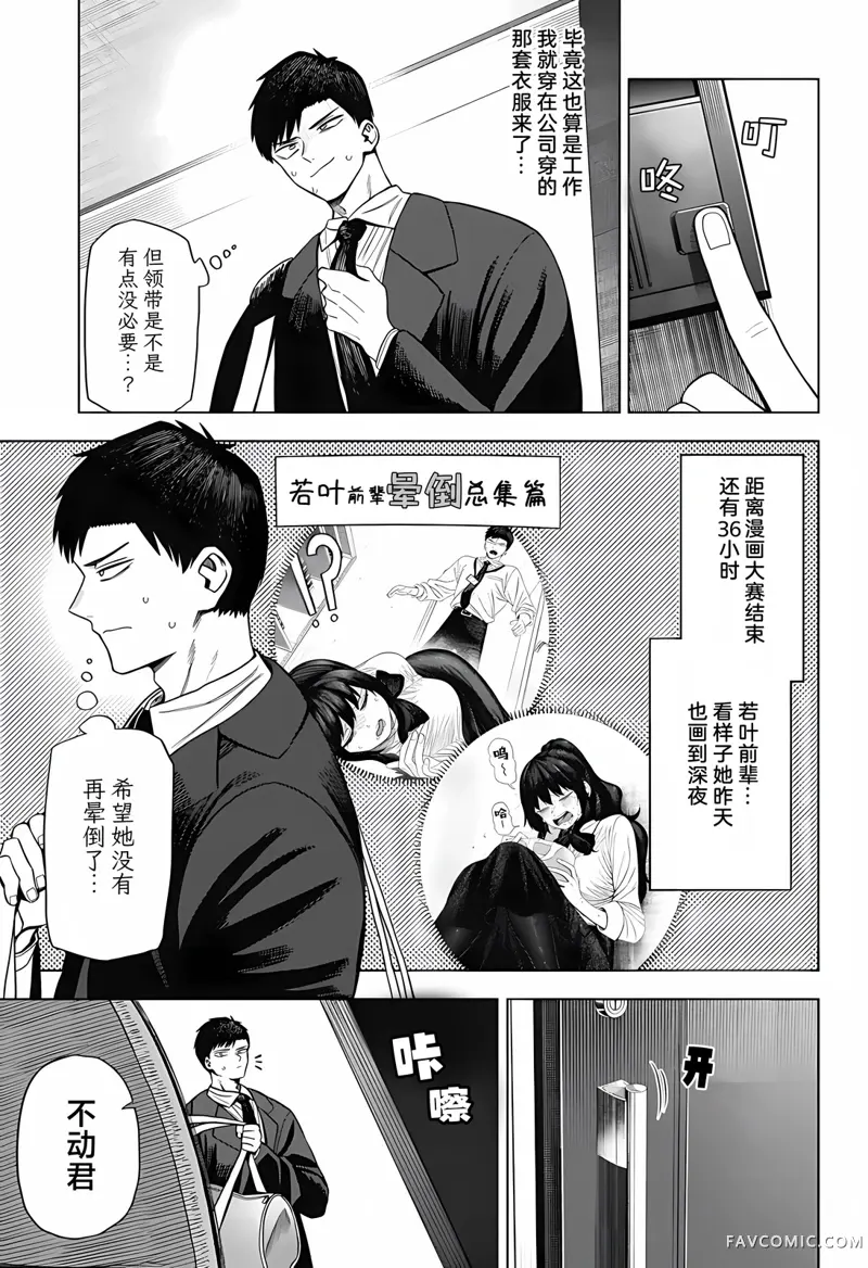 二人交织的黑白世界第2话P7