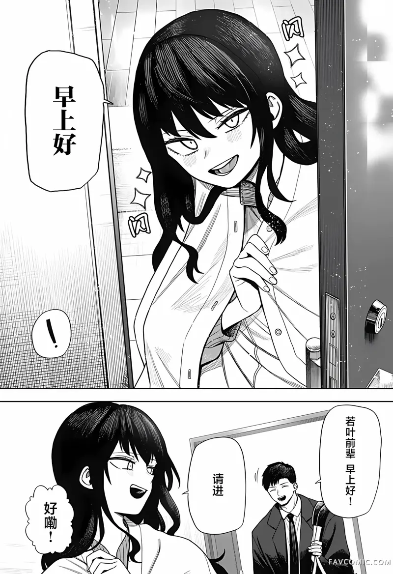 二人交织的黑白世界第2话P8