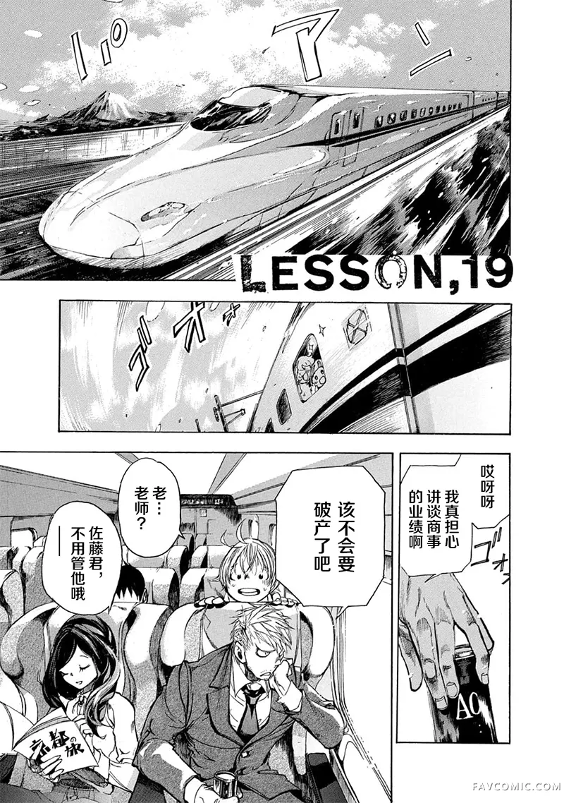 恐怖教授的奇怪课程第4卷第19话P1