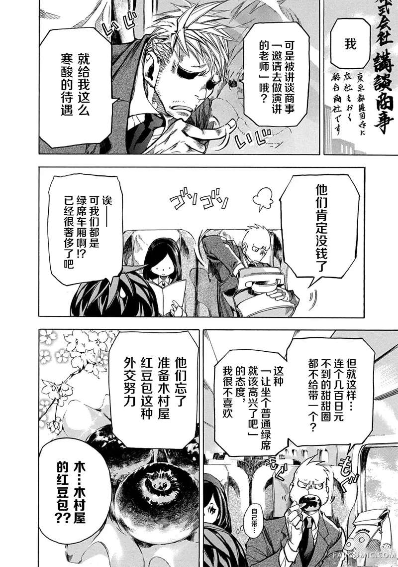 恐怖教授的奇怪课程第4卷第19话P2