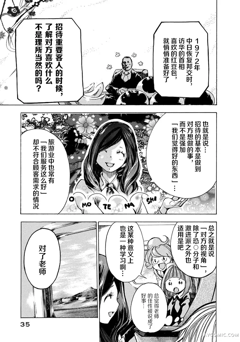 恐怖教授的奇怪课程第4卷第19话P3