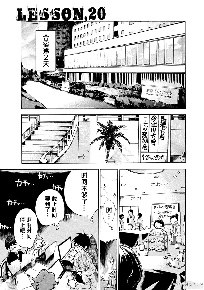 恐怖教授的奇怪课程第4卷第20话P1