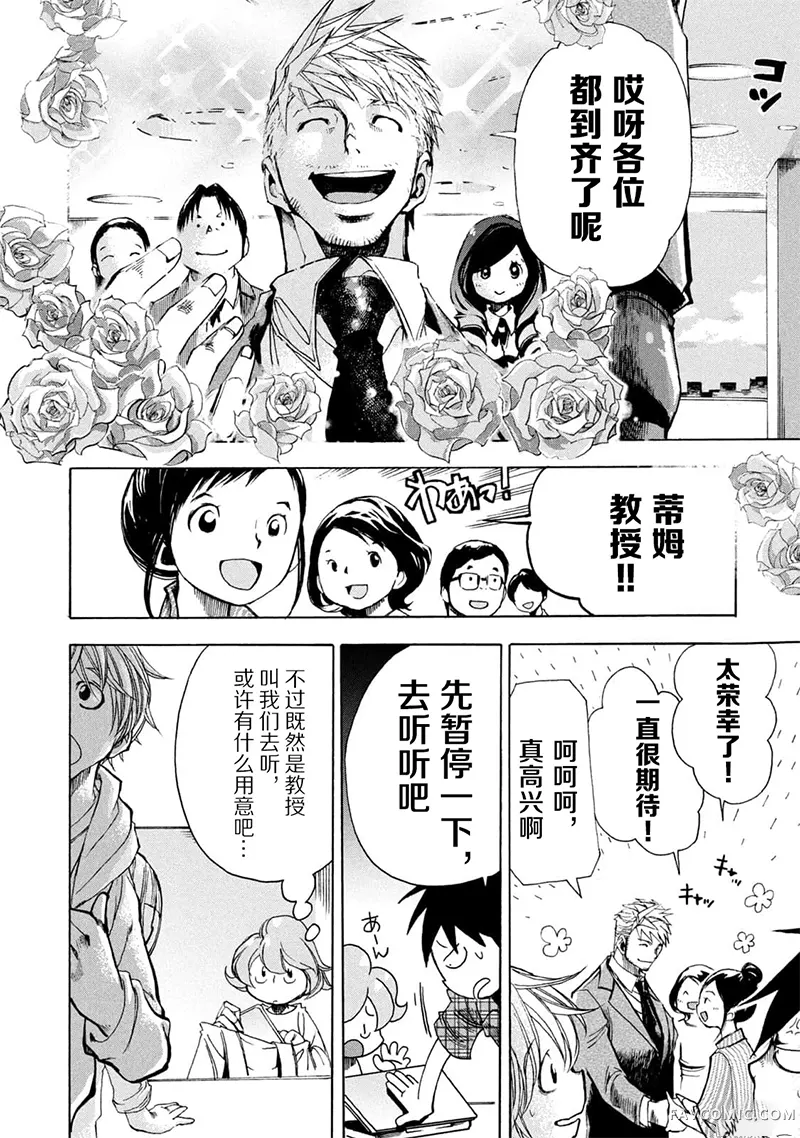 恐怖教授的奇怪课程第4卷第20话P2