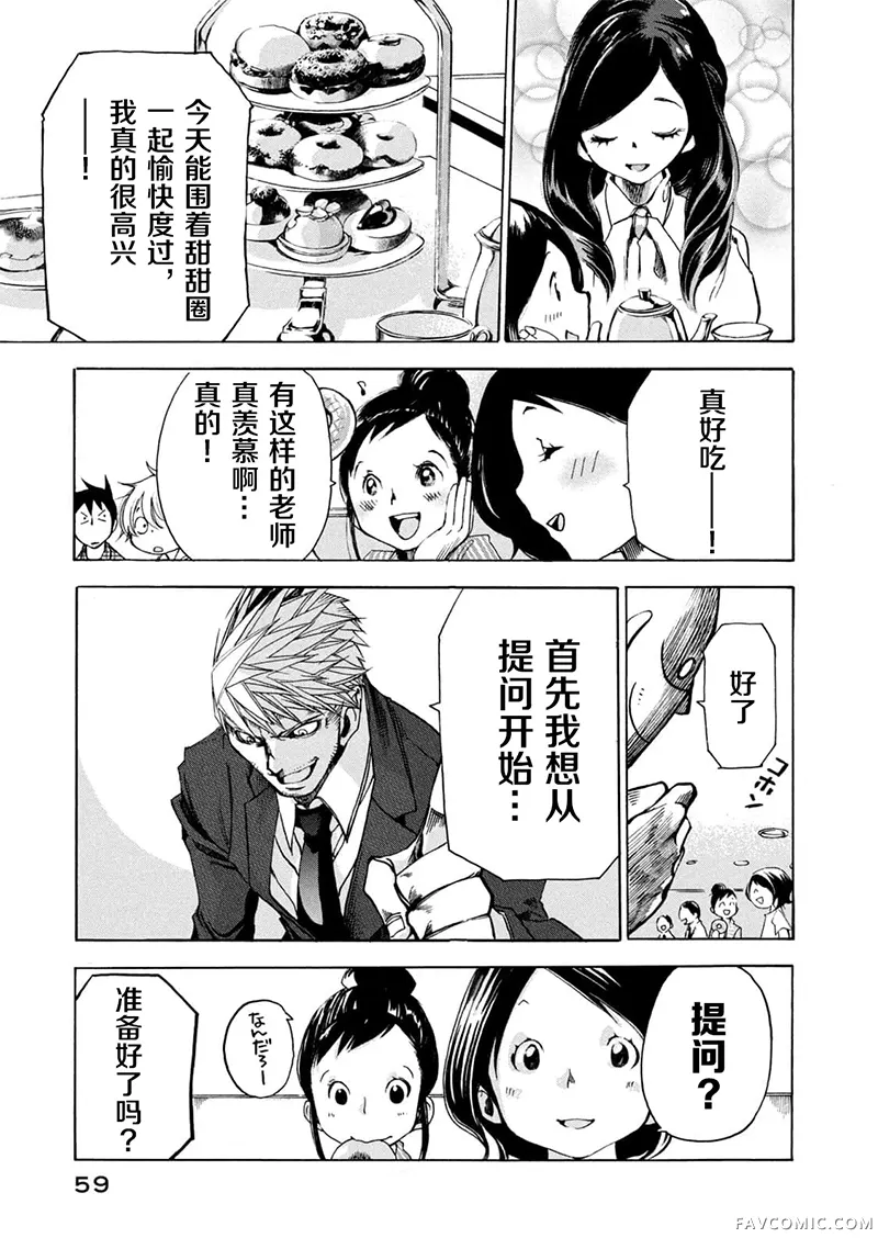 恐怖教授的奇怪课程第4卷第20话P3