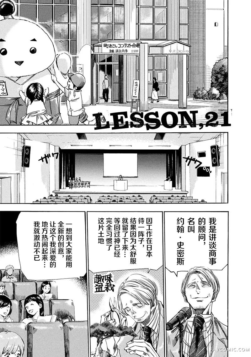 恐怖教授的奇怪课程第4卷第21话P1