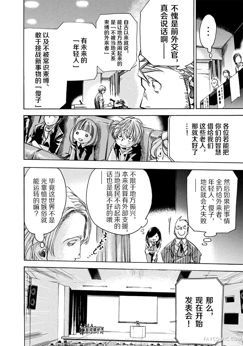 恐怖教授的奇怪课程第4卷第21话P2