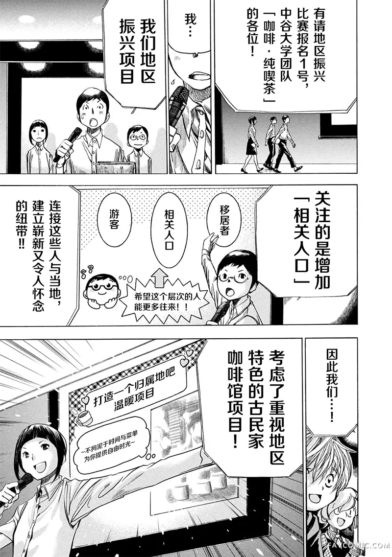 恐怖教授的奇怪课程第4卷第21话P3