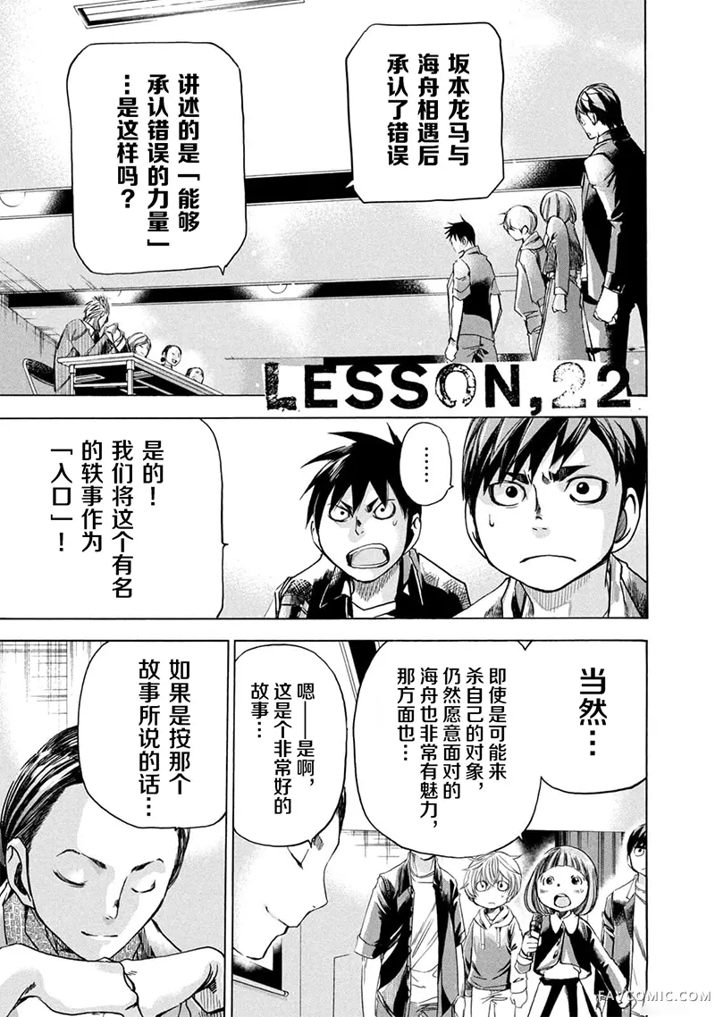 恐怖教授的奇怪课程第4卷第22话P1