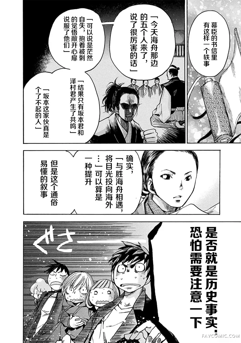 恐怖教授的奇怪课程第4卷第22话P2