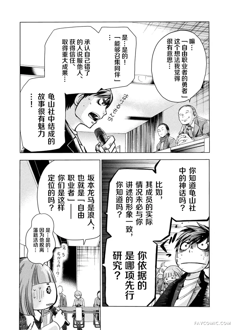 恐怖教授的奇怪课程第4卷第22话P3