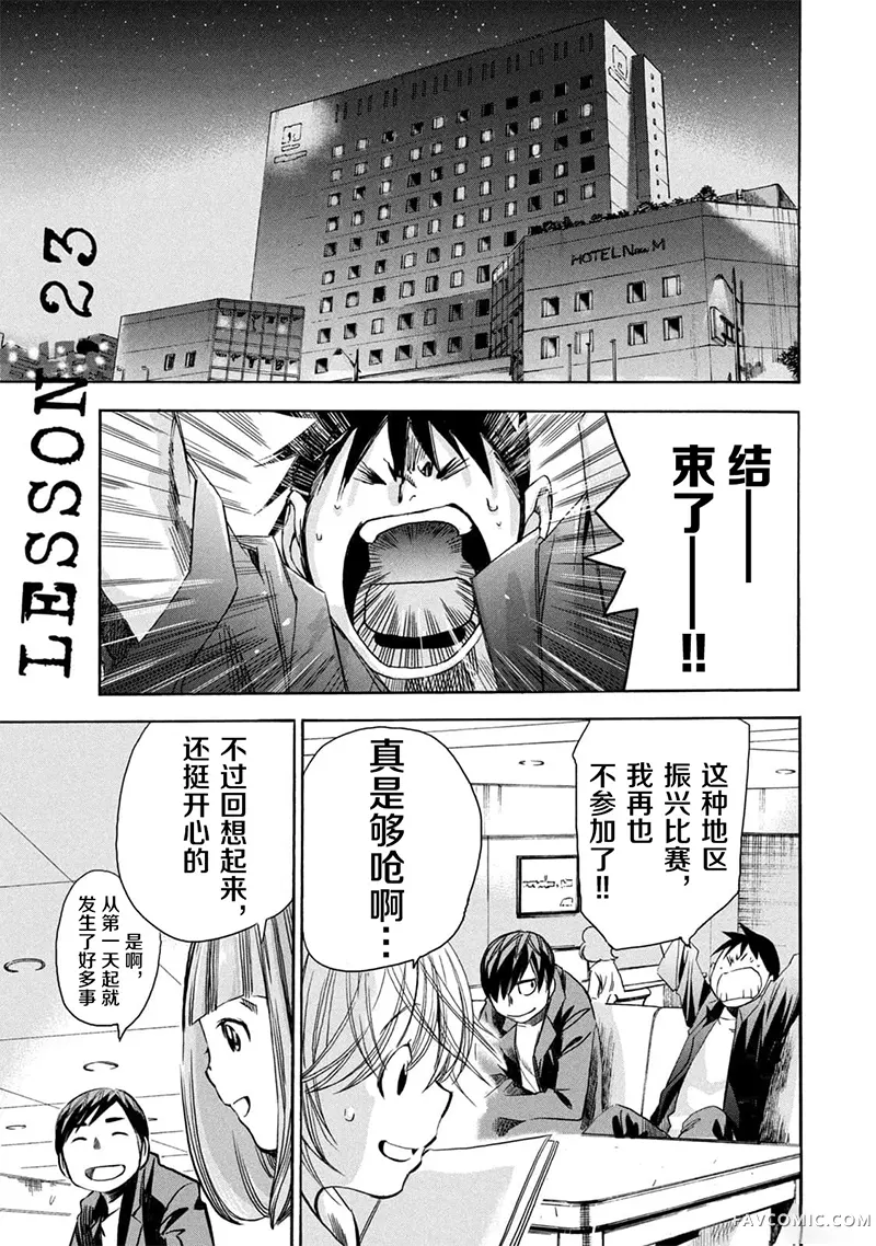 恐怖教授的奇怪课程第4卷第23话P1