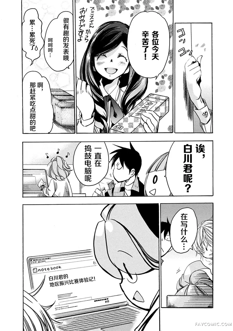 恐怖教授的奇怪课程第4卷第23话P2