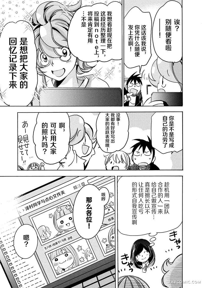 恐怖教授的奇怪课程第4卷第23话P3