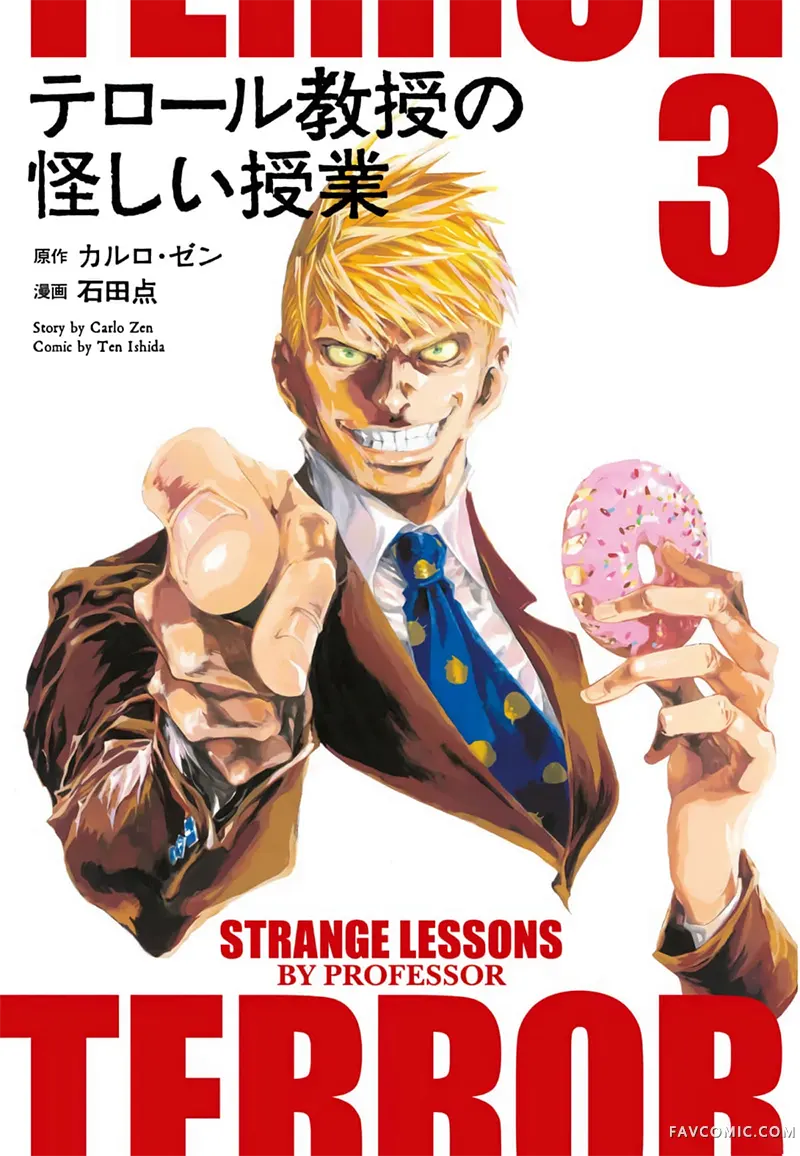 恐怖教授的奇怪课程第3卷第12话P1