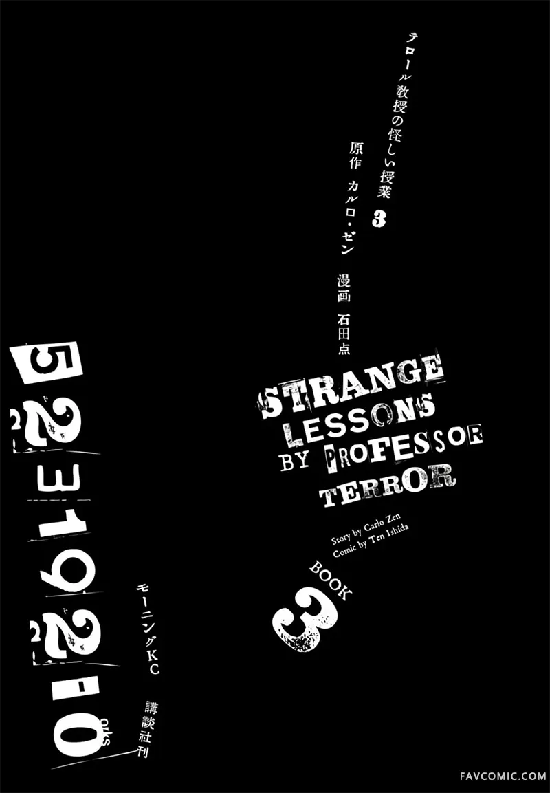 恐怖教授的奇怪课程第3卷第12话P2