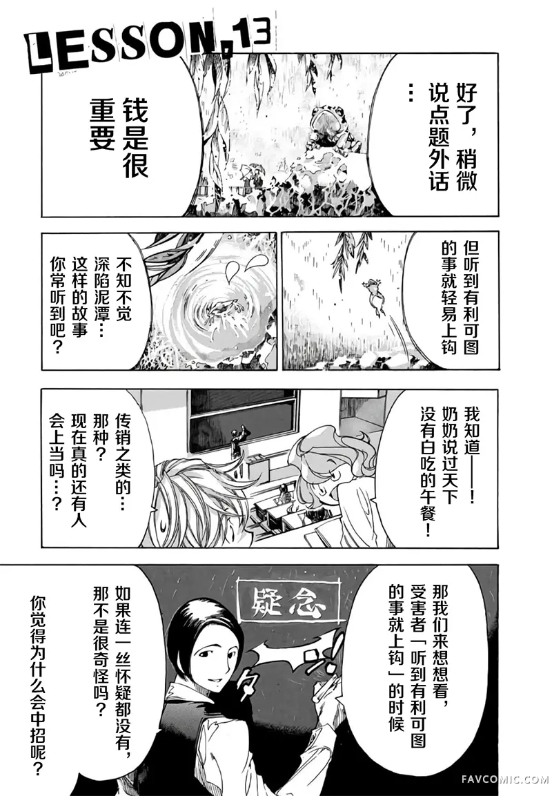 恐怖教授的奇怪课程第3卷第13话P1