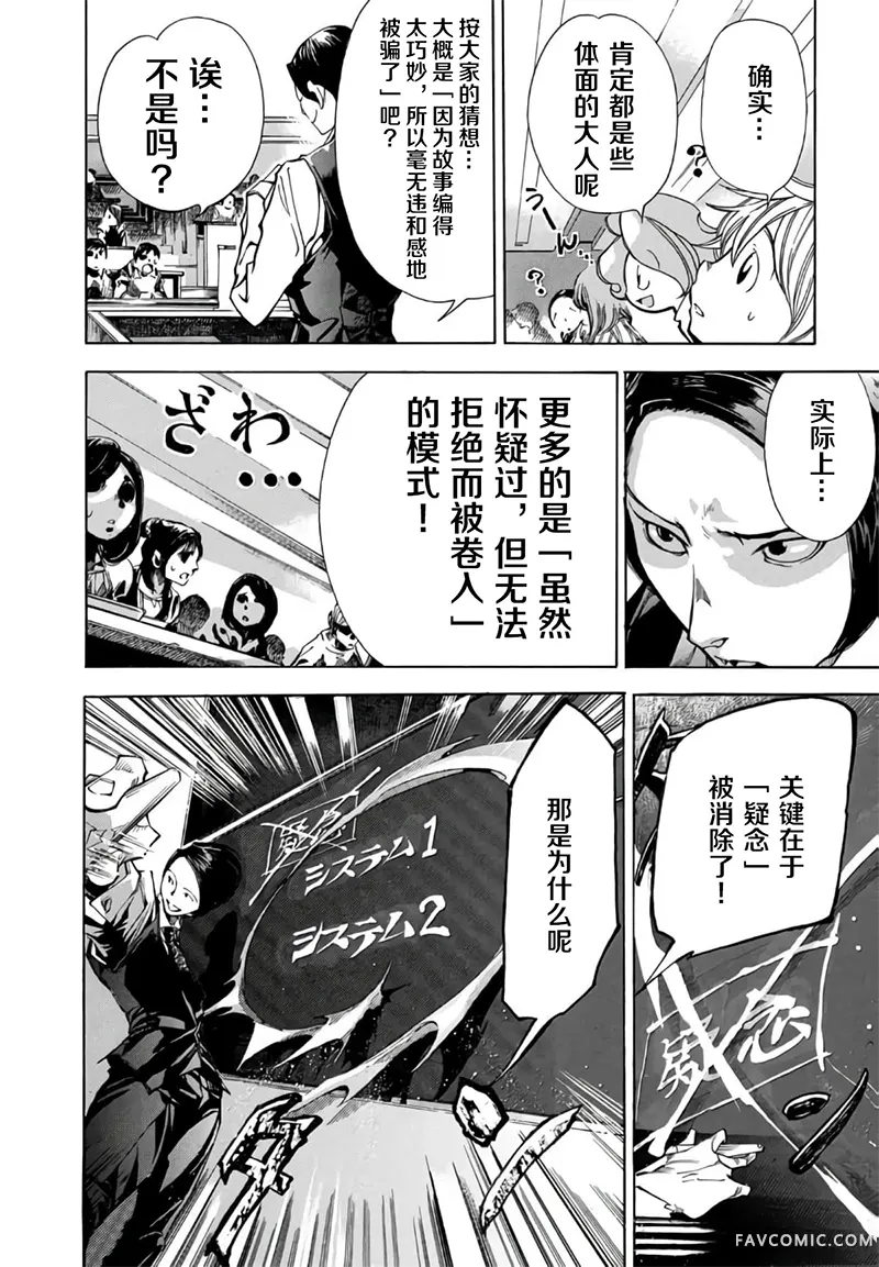 恐怖教授的奇怪课程第3卷第13话P2