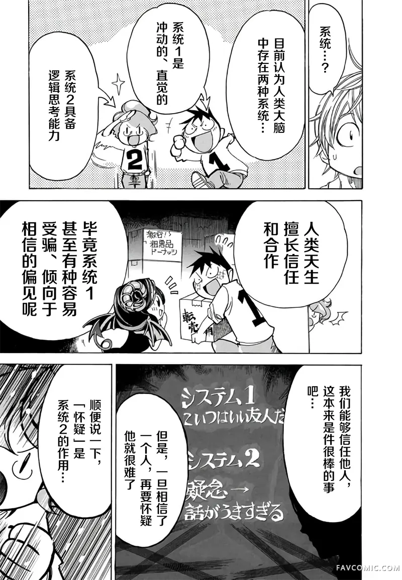 恐怖教授的奇怪课程第3卷第13话P3