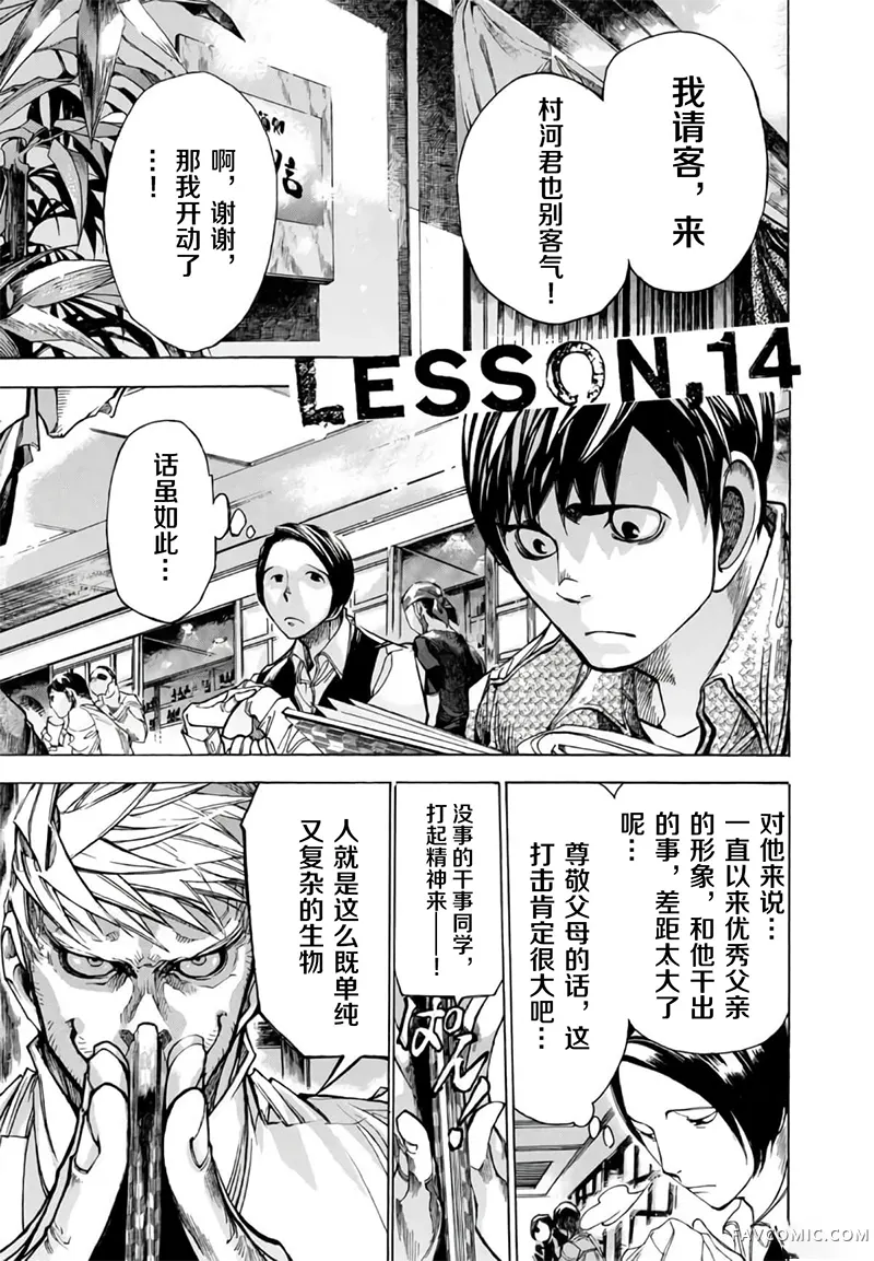 恐怖教授的奇怪课程第3卷第14话P1