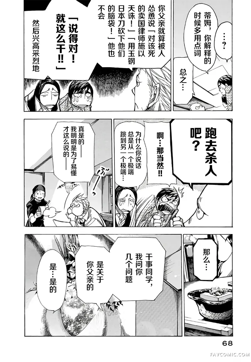 恐怖教授的奇怪课程第3卷第14话P2