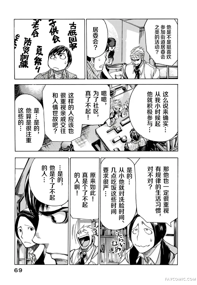 恐怖教授的奇怪课程第3卷第14话P3