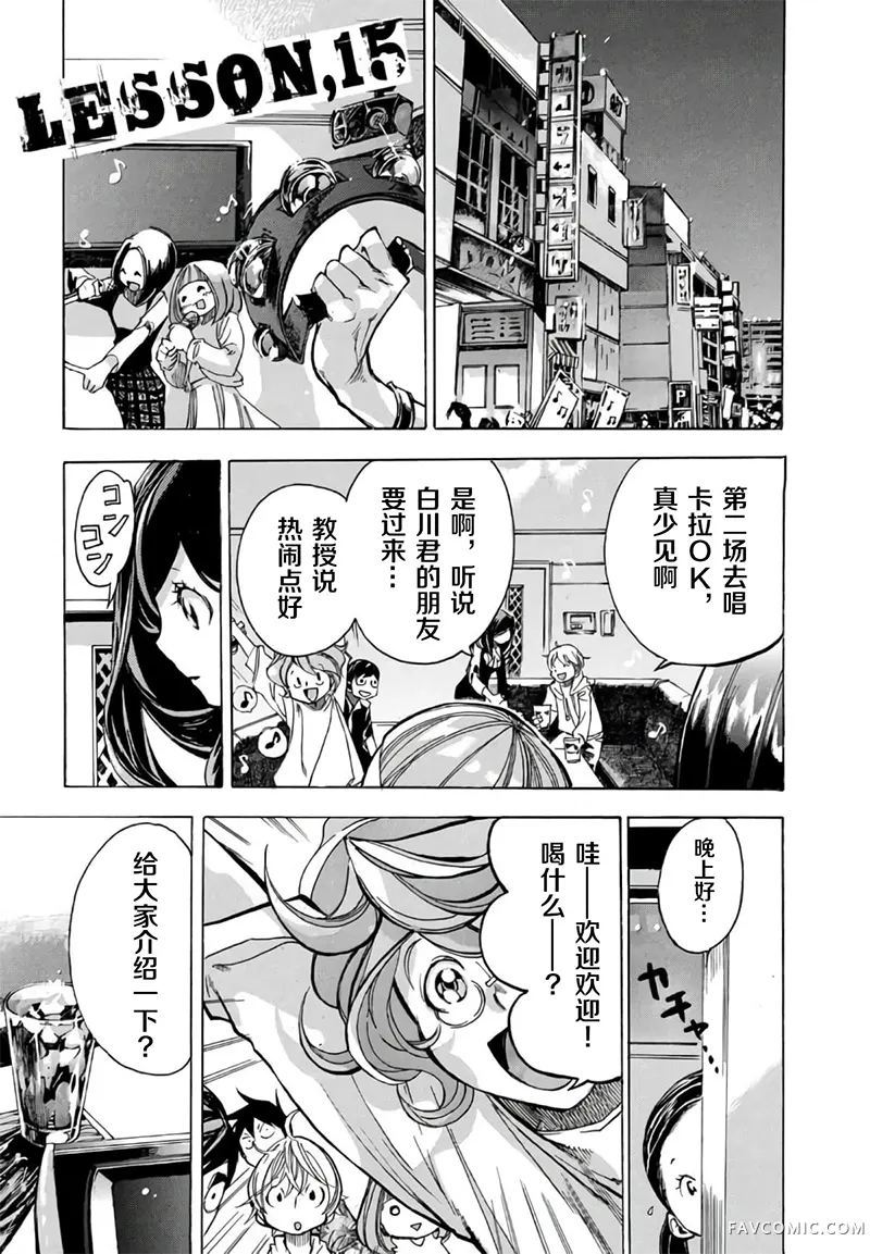 恐怖教授的奇怪课程第3卷第15话P1