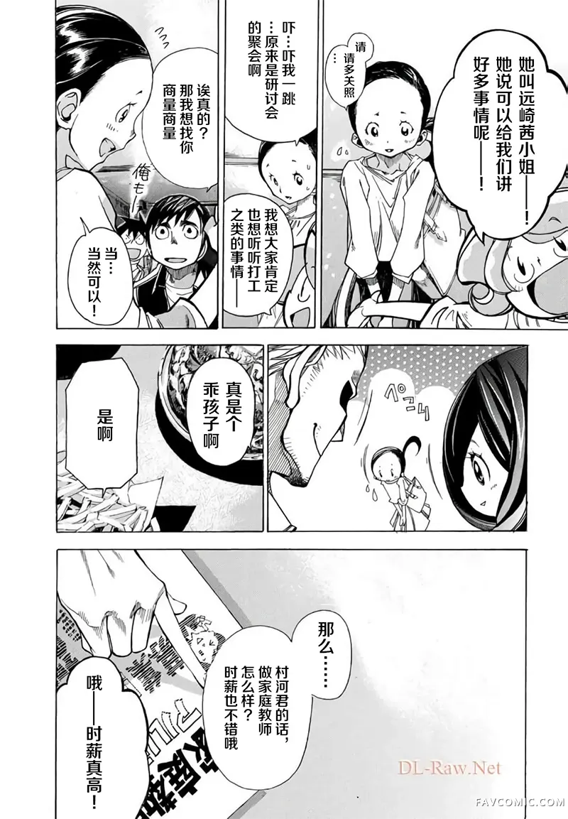 恐怖教授的奇怪课程第3卷第15话P2