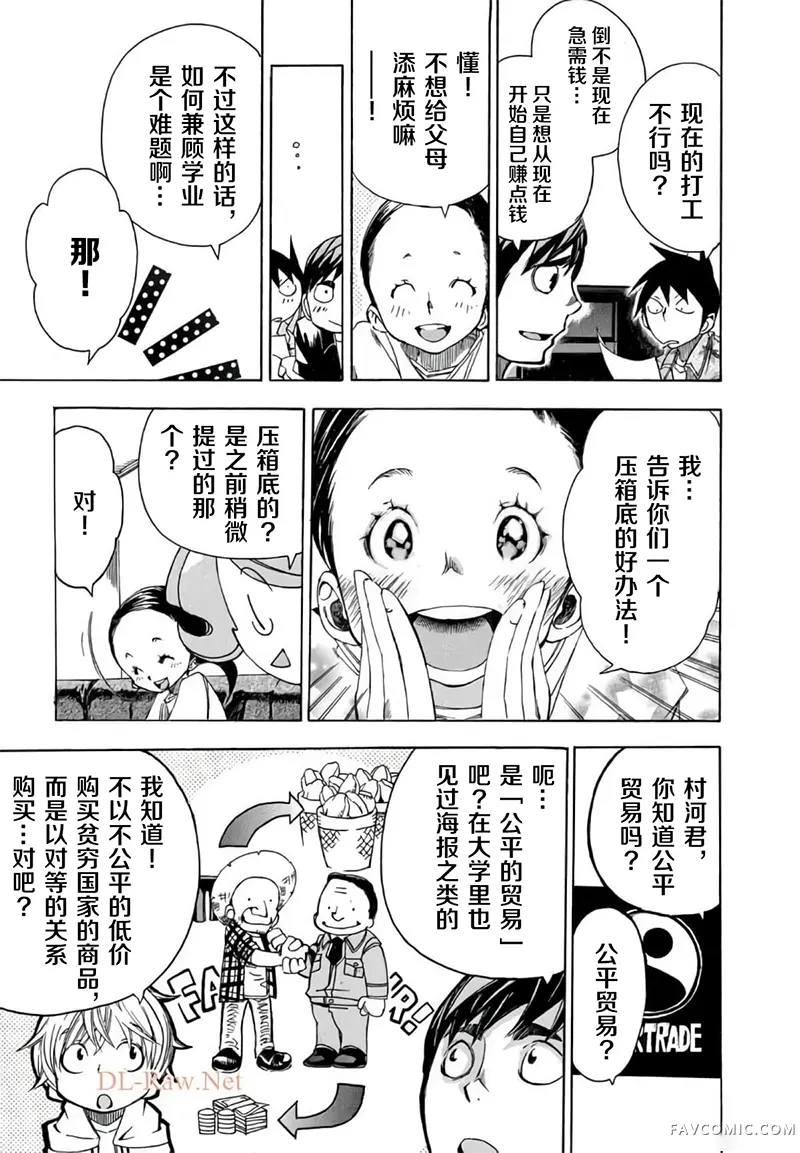 恐怖教授的奇怪课程第3卷第15话P3