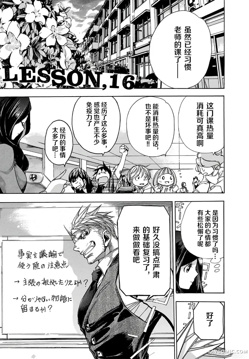 恐怖教授的奇怪课程第3卷第16话P1