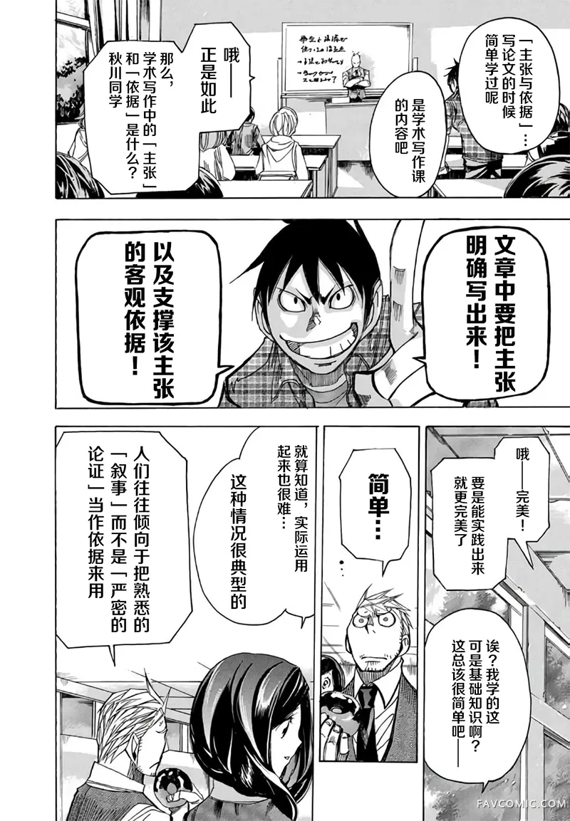 恐怖教授的奇怪课程第3卷第16话P2