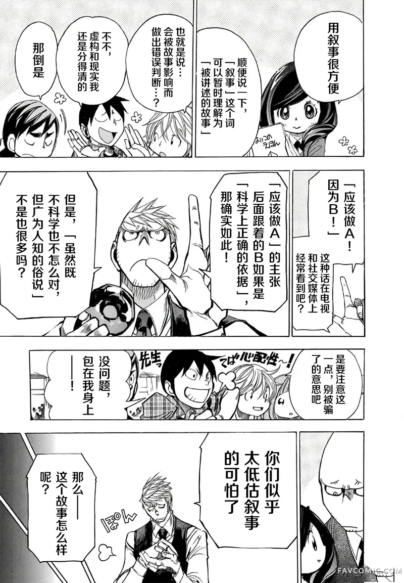 恐怖教授的奇怪课程第3卷第16话P3